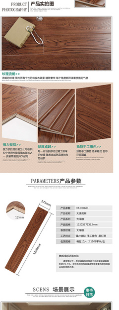 【详情页设计】【家具灯饰】大漠孤烟木地板详情页设计